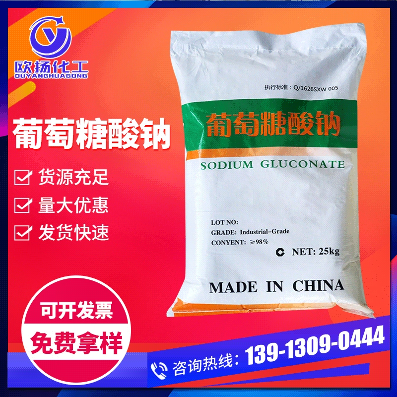 Фабрика оптовая продажа промышленного качества глюконат натрия водопонижающие агенты, смешанные с глиняным замедлителем очистки сточных вод глюконат натрия