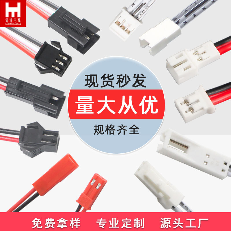 2.54红黑线PH/SYP/HY公母对接2P 智能镜连接线SM头端子线