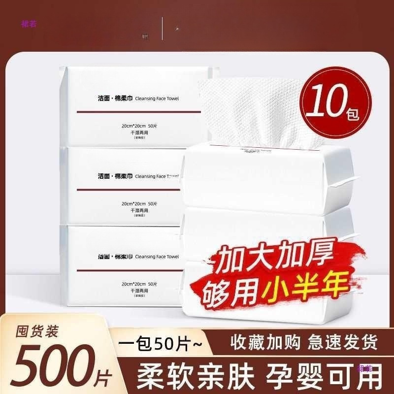 Face Wash Towel, Disposable Cotton Soft Towel, Thickeneded and Non-hair Removable Dormitory Face Wash Towel, Disposable Cotton Soft Towel, Thickeneded and Non-hair Removable Dormitory