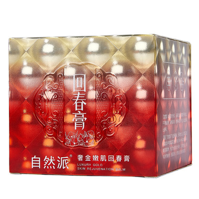 自然派奢金嫩肌补水保湿回春膏润泽修饰肤色细腻毛孔面霜护肤品