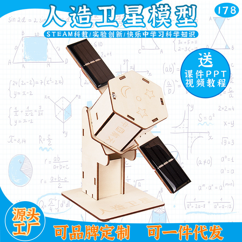 Solar Satellite Model Handmade diy Material Package Aerospace Science Popularization Children's Science and Technology Small Production