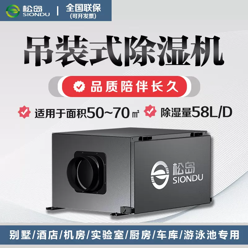 松岛吊顶管道式除湿机壁挂式大功率车间地下室仓库管道抽湿机