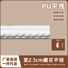 PU法式线条背景墙面边框线仿石膏欧式造型装饰2.5cm雕花平线AC256
