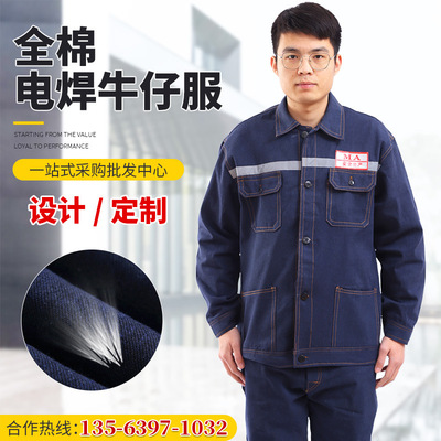 全棉电焊牛仔服牛仔加厚劳保工作服带反光男女款套装长袖厂服批发|ru