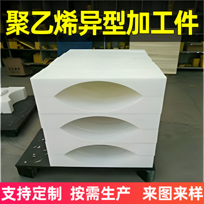 machining Weight Polyethylene Shaped pieces Base plate wear-resisting System UPE Macromolecule Plastic Shaped pieces