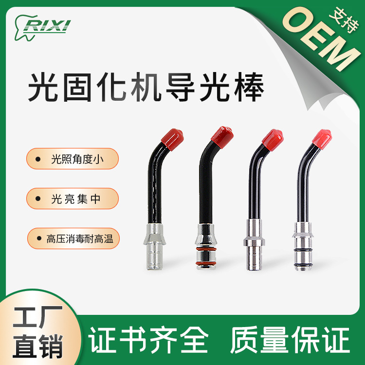 Luz Dental Material oral dental que cura la luz de la barra de la Guía ligera LED que cura la luz de fibra óptica de la cabeza de la máquina que cura los accesorios de la máquina