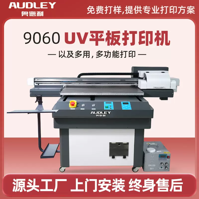 厂家UV平板打印机9060定制金属标牌亚克力PVC手机壳数码印刷机