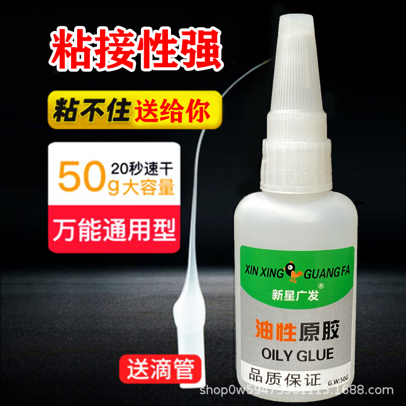 新星广发强力胶水油性胶原胶补鞋金属木头陶瓷手工DIY油脂批代发