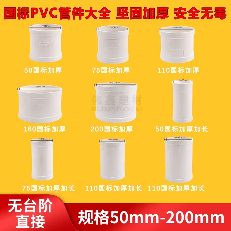 Ремонтная муфта для канализационных труб PVC 50–110 мм