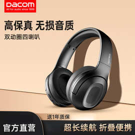 dacomHF002头戴式蓝牙耳机无线音乐无损音质双耳包耳游戏超长续航