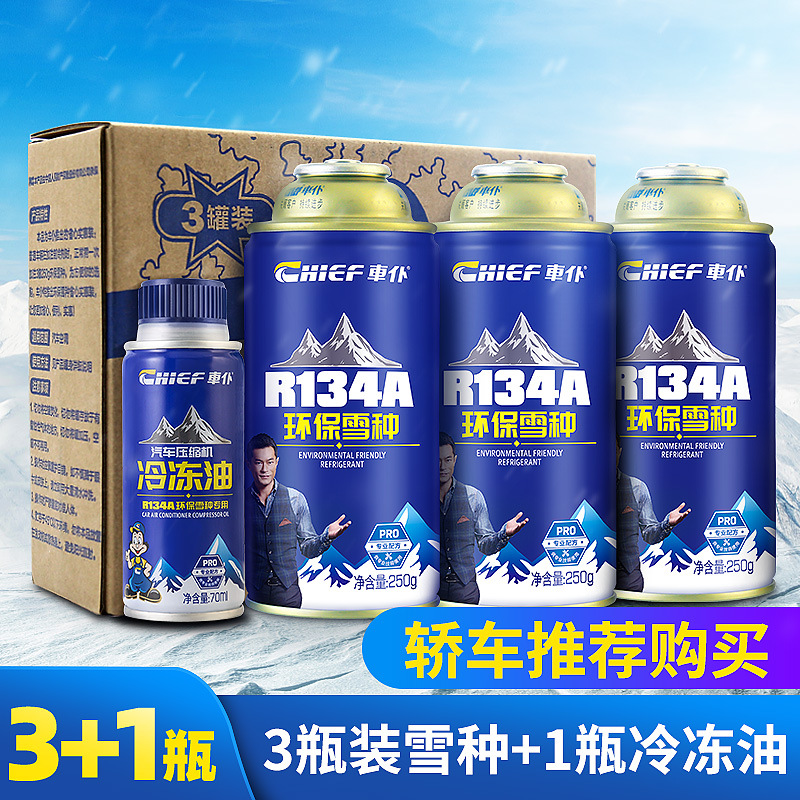 Car Eco-Friendly, Qìchē Antifriz - 3-bottles-refrigerant-1-bottle-refrigerant-oil