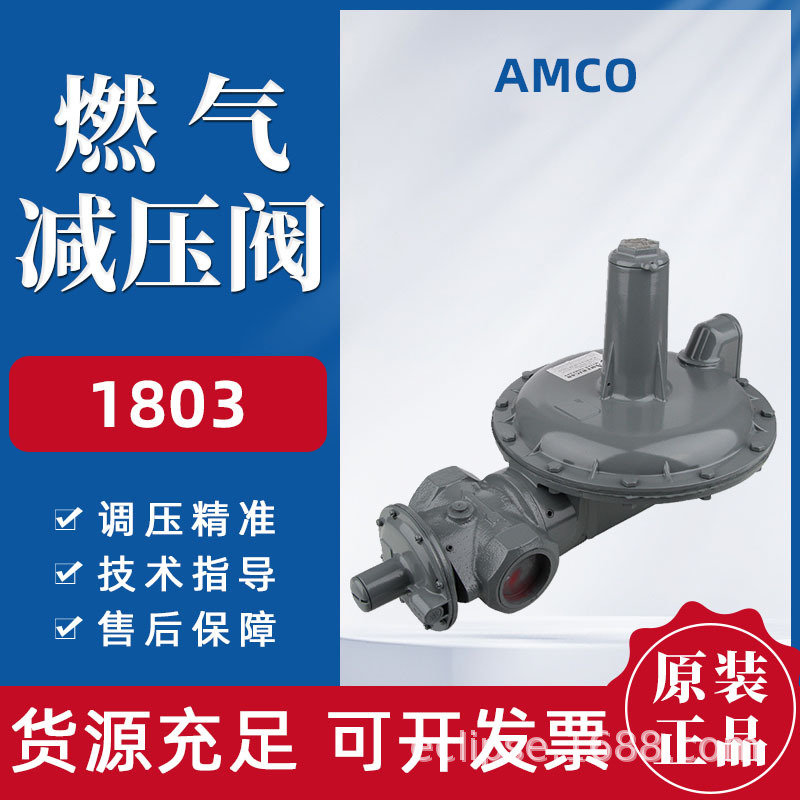 1803B2 AMCO埃默科工业减压阀二级液化气调压阀 气化炉燃烧机稳压