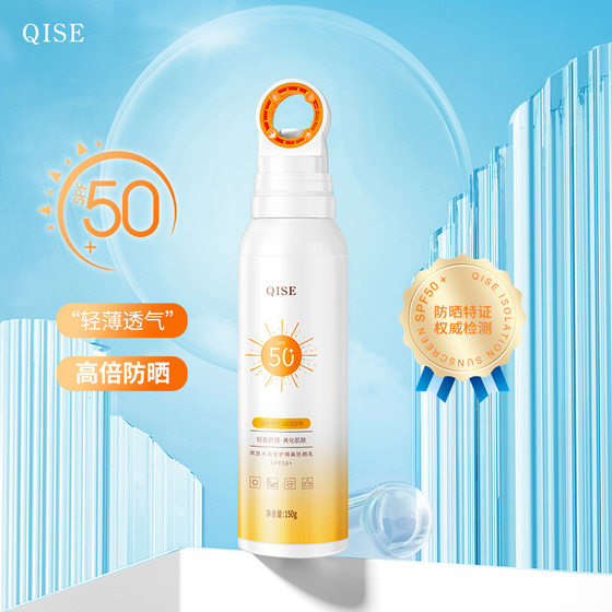 Small Aperture SPF50 Sunscreen Spray Anti-UV Isolation Waterproof Anti-sweat Mist Full Body Sunscreen Spray
