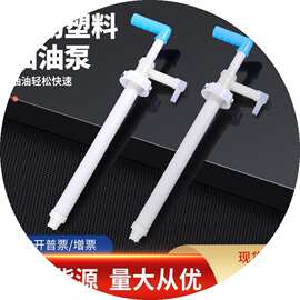 厂家批发20升塑料油抽子洗发水洗洁精抽液器手动抽水泵塑料抽油泵