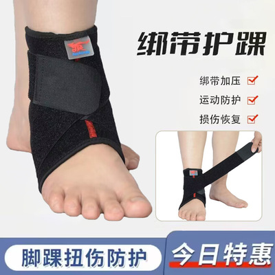 運動護指腳踝籃球跑步防扭傷防崴腕關節固定輕薄透氣護踝套