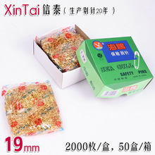 海鸥牌 安全别针 内销000#号19mm 金银色金属钢丝镀镍小号扣针批