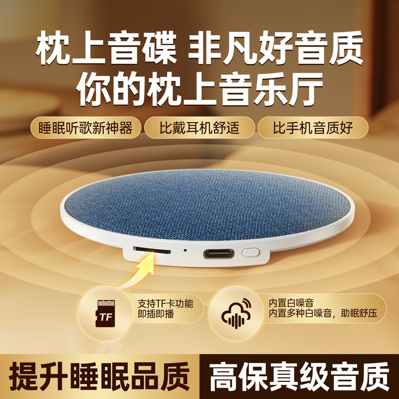 New Pillow-Top Sound Disc Wireless Bluetooth Speaker for Home and Dormitory Use, for Listening to Music While Sleeping, White Noise Mini Speaker, Cross-Border New Pillow-Top Sound Disc Wireless Bluetooth Speaker for Home and Dormitory Use, for Listening to Music While Sleeping, White Noise Mini Speaker, Cross-Border