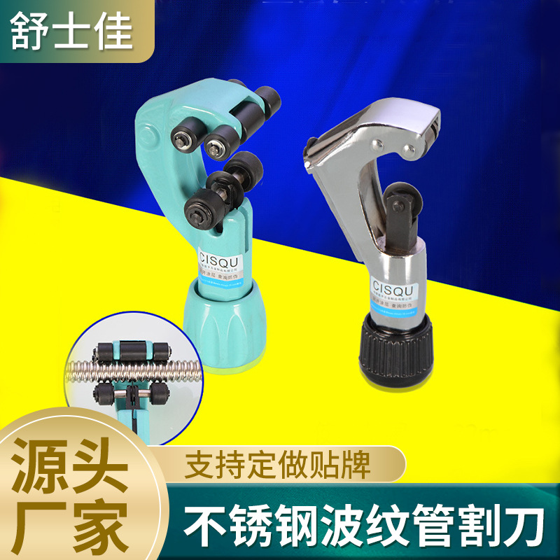 不锈钢波纹管割刀切割器空调管铝铜钢管刀割轮片金属管道工具配件