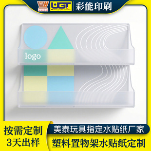 Plastic Shelf Storage Rack Water Transfer Decorative Stickers Customized Plastic Product Surface Decorative Water Transfer Stickers