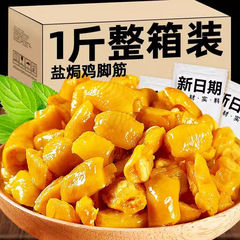 正宗梅州盐焗鸡脚筋中国大陆即食独立散装休闲鸡肉类零食小吃特产