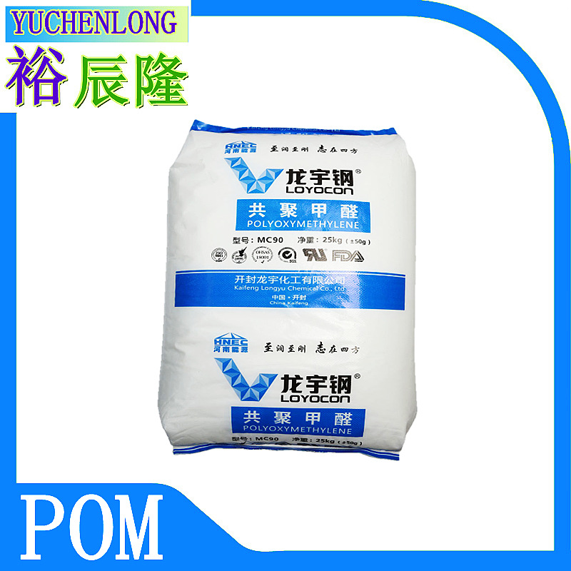 开封龙宇钢 共聚甲醛POM MC90 MC270 耐磨塑料粒子