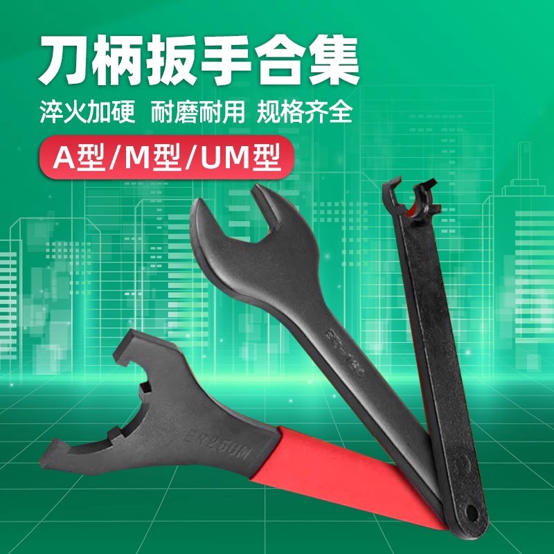 ER32扳手A型M型UM型O型雕刻机主轴ER8-ER40 C32数控刀柄C42ER25