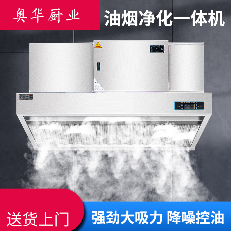 油烟净化一体机油烟净化器商用厨房餐饮油烟机一体净化排烟