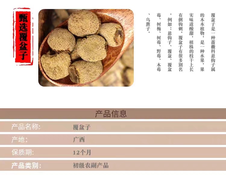 Fu Pen Zi Dried Raspberry Fruit 500g Whole Chinese Herbal Berries Fu Pen Zi 覆盆子 for Culinary and Traditional Use overview