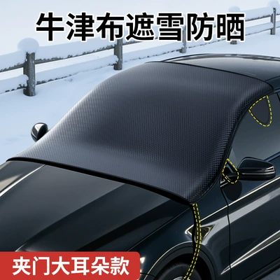 Car Snow Cover, Front Windshield Sunshade, Glass Sunshade, Thickened Magnetic Snow Cover, Anti-Freeze Oxford Cloth Car Cover (Car snow shield) - clip-on-oxford-snow-shield
