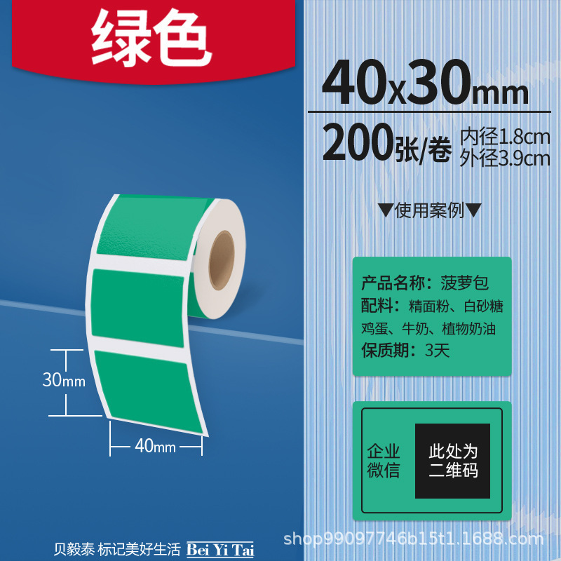 适用精臣B3S旧版B21爱墨雅柯莱M110凝优P50服装商食品生产标签纸|undefined