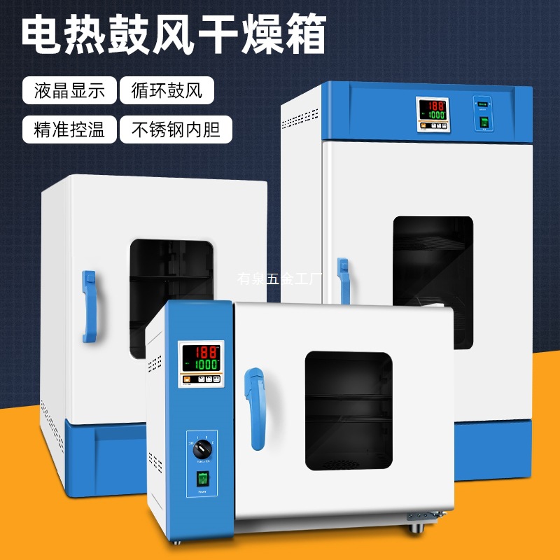 如益立式实验室工业烤箱鼓风干燥箱中药烘箱高温烘干机恒温箱