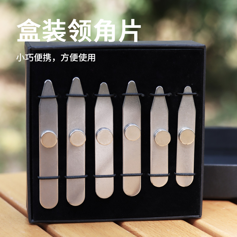 金属领撑片衬衫派件固定夹领角铁片服饰配件领角支撑片套装