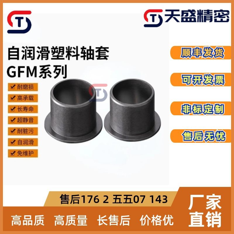 易格斯 GFM-0810/1214工程塑料自润滑耐磨轴套无油衬套带肩法兰型
