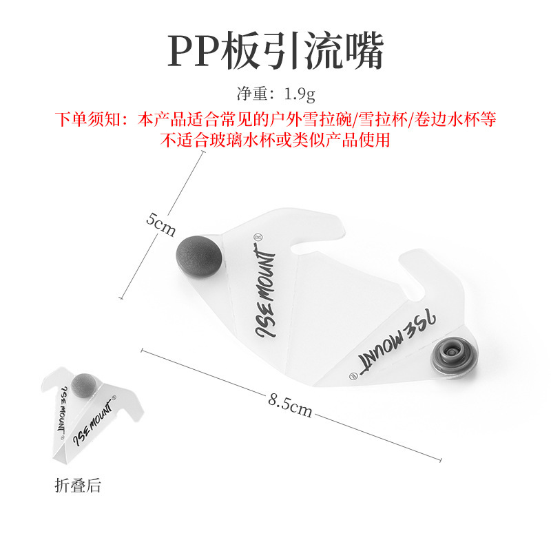 [Food Grade] PP folding drainage nozzle