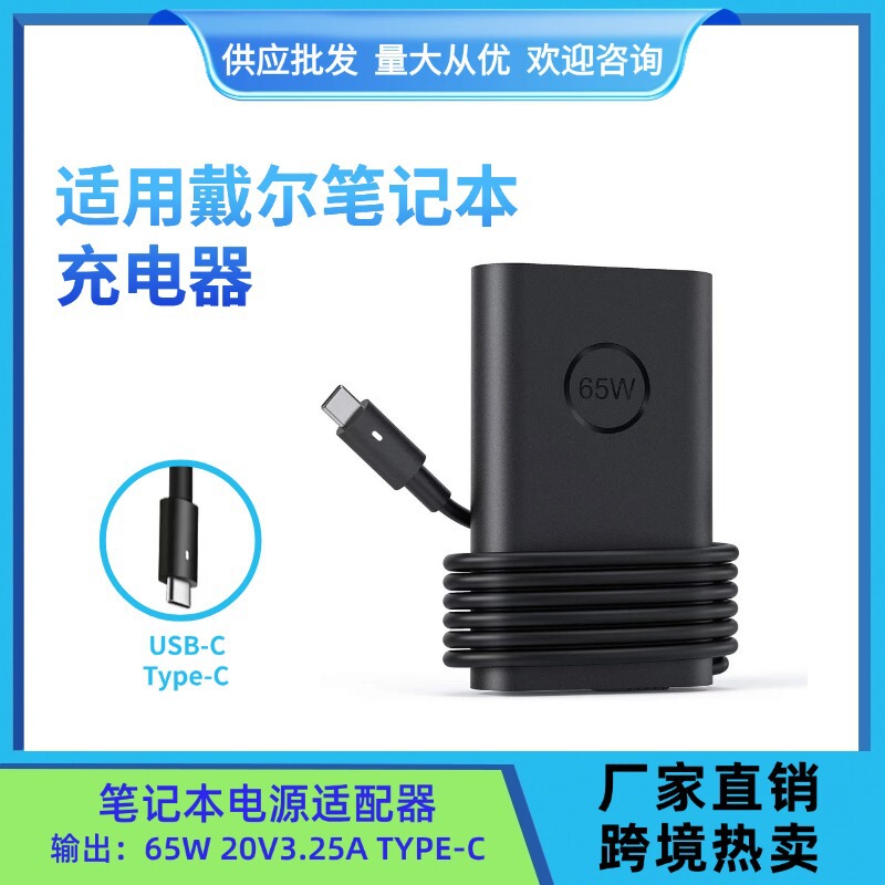 65Wdell Dell Laptop Power Adapter 20V3.25A Usb-C Portable Computer Charger