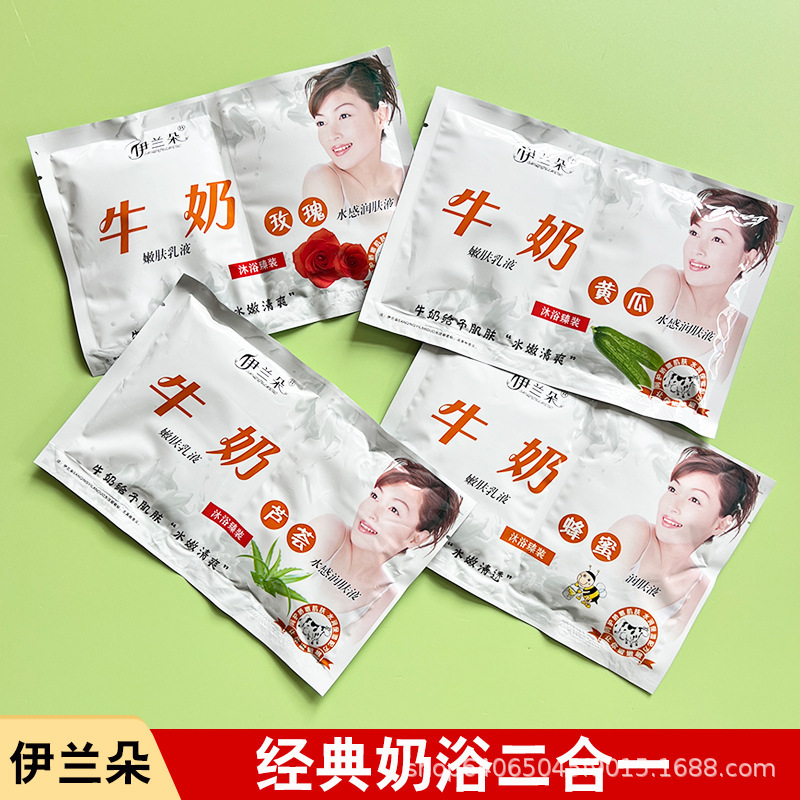 Yilando Milk Bath Cream Two-in-One Bath Bath Bath Hall Northeast Body Milk Special Honey Essence for Home Use