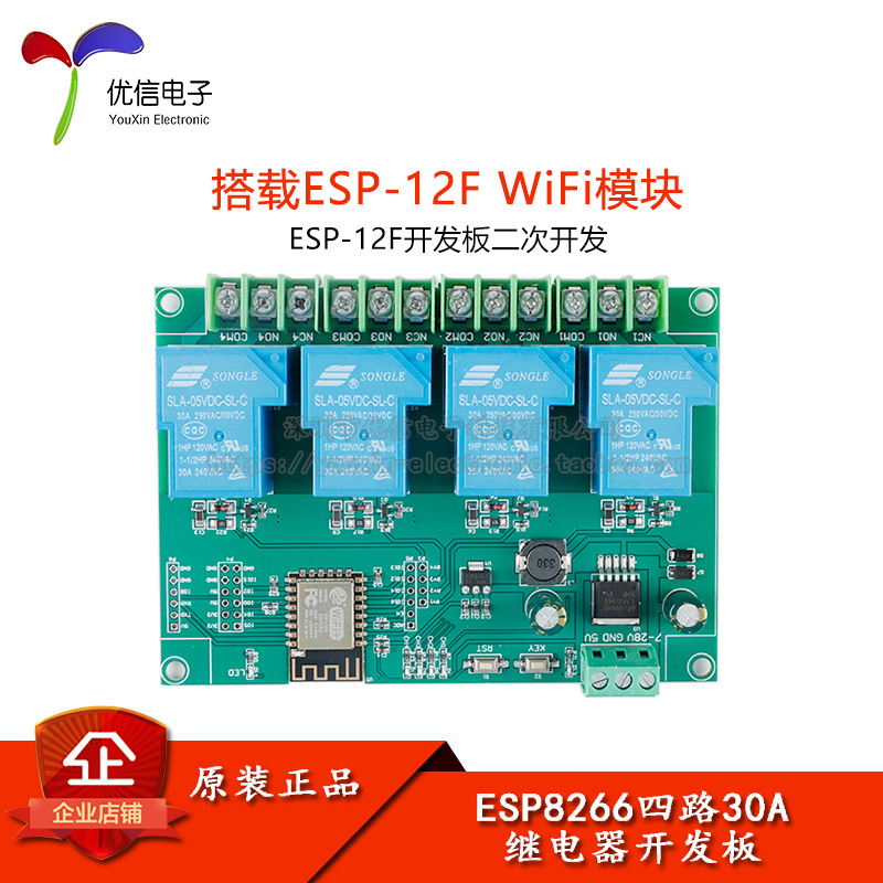 ESP8266WIFI四路30A继电器模块ESP-12F开发板二次开发 DC7-28/5V