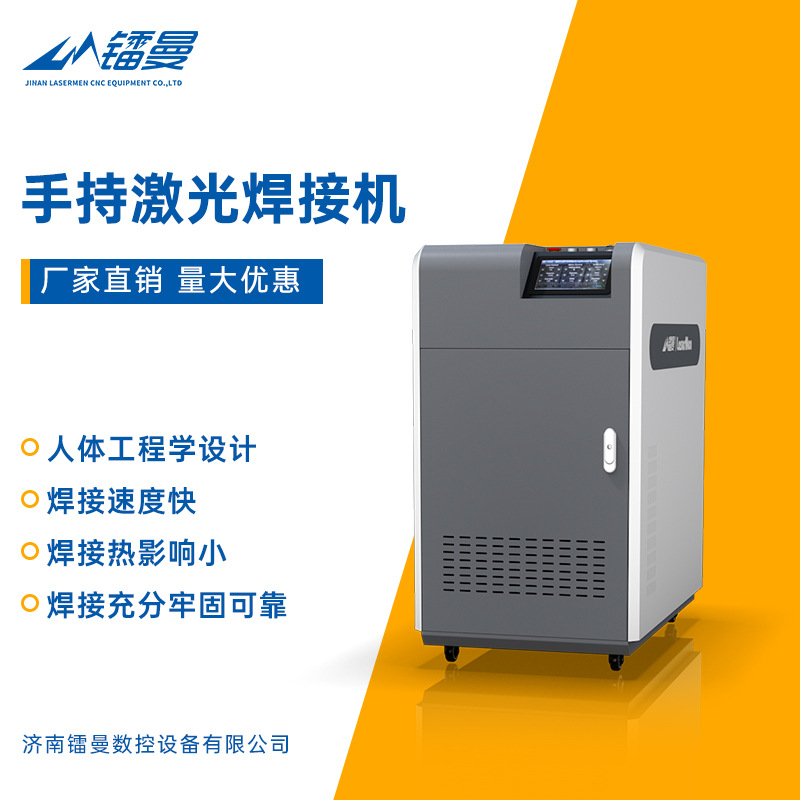 源头厂家价格好 不锈钢碳钢激光焊接 送丝光纤手持双摆激光焊接机