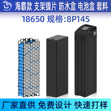 悦成直营8P14S海霸18650锂电池支架镍片电池盒电动车套料电瓶
