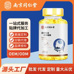 南京同仁堂深海鱼油软胶囊鱼油源头厂家dha鱼油凝胶糖果批发代发