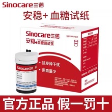 三诺安稳+血糖试纸免调码测试条50片装家用全自动精准血糖测试纸