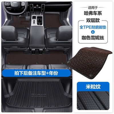 Modelə uyğun ayaqaltı — Mats with Full Threshold Coverage - please-leave-a-message-or-note-the-model-year-when-placing-an-order-rice-grain-pattern-tpe-door-sill-mat-coffee-color-snowiness-tpe-trunk-mat