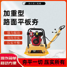 汽油平板夯震动压实机沥青平板夯电动双向小型冲击夯路面压实夯实
