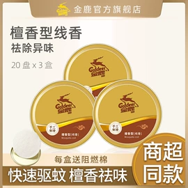 防虫防蛀;蚊香液/蚊香片;驱虫用品