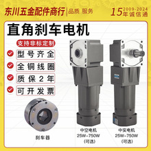 直角刹车电机220V380V调速定速电磁制动减速25w-400w刹车马达