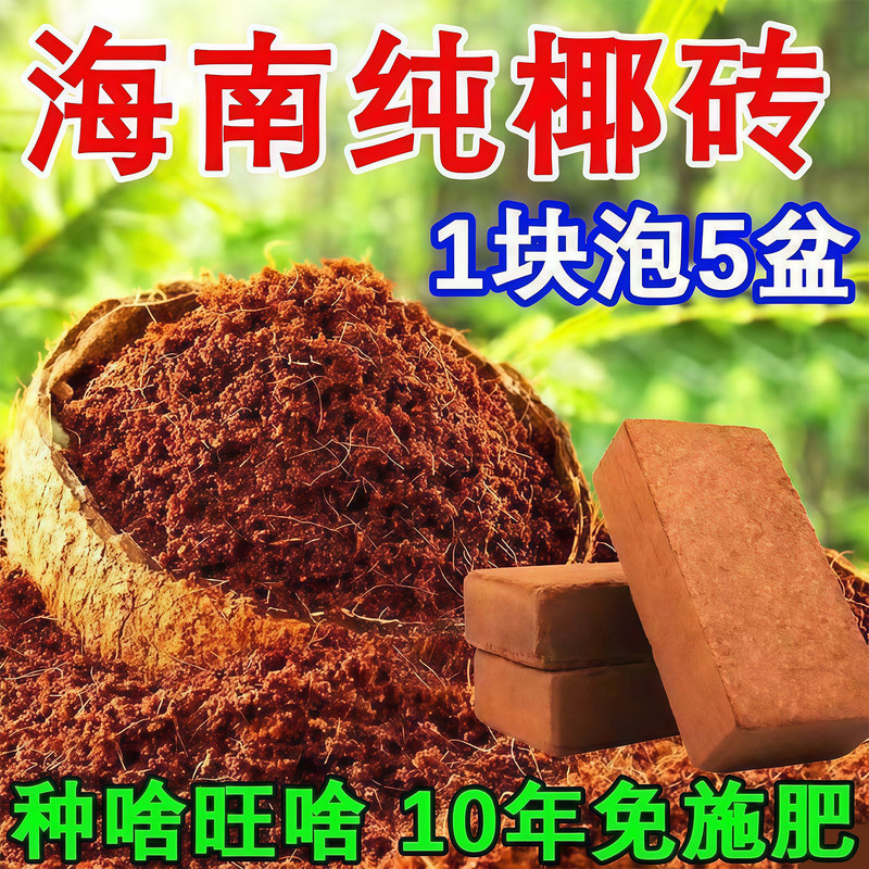 Coconut brick nutrient soil for growing flowers and vegetables, universal coconut soil, coconut fiber soil for flower planting, soil for succulent seedling cultivation, coconut brick soil Coconut brick nutrient soil for growing flowers and vegetables, universal coconut soil, coconut fiber soil for flower planting, soil for succulent seedling cultivation, coconut brick soil