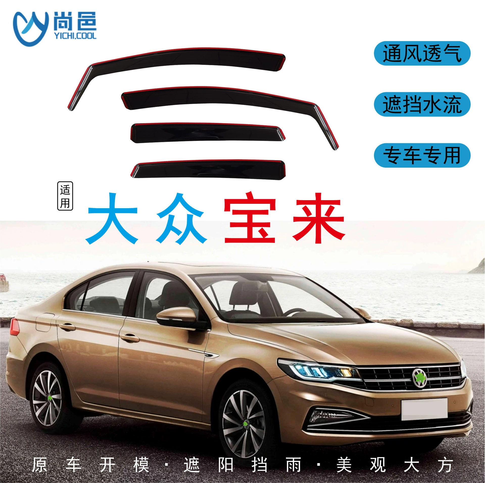 Трансграничное применение 2008-2019 VW Bora Bora окна защищены от дождя