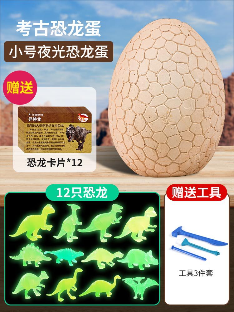 고고학 야광 공룡 알 심플 패키지 [공룡 12개 + 도구 3개 포함]