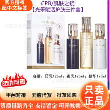 官方正品CP.B水乳三件套盒滋润钻光水日乳夜乳保湿紧致护肤套装