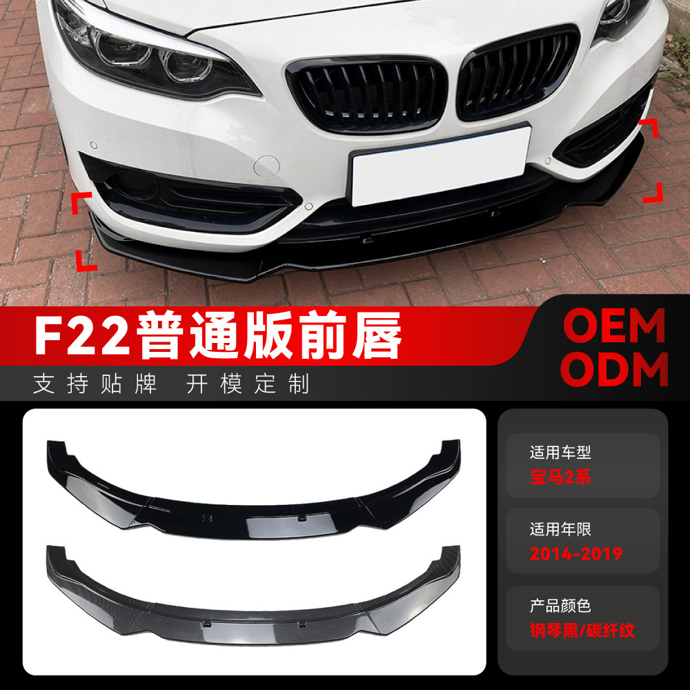 适用2014-2019宝马bmw 2系f22 220i 225i 228i前杠前铲前唇改装件